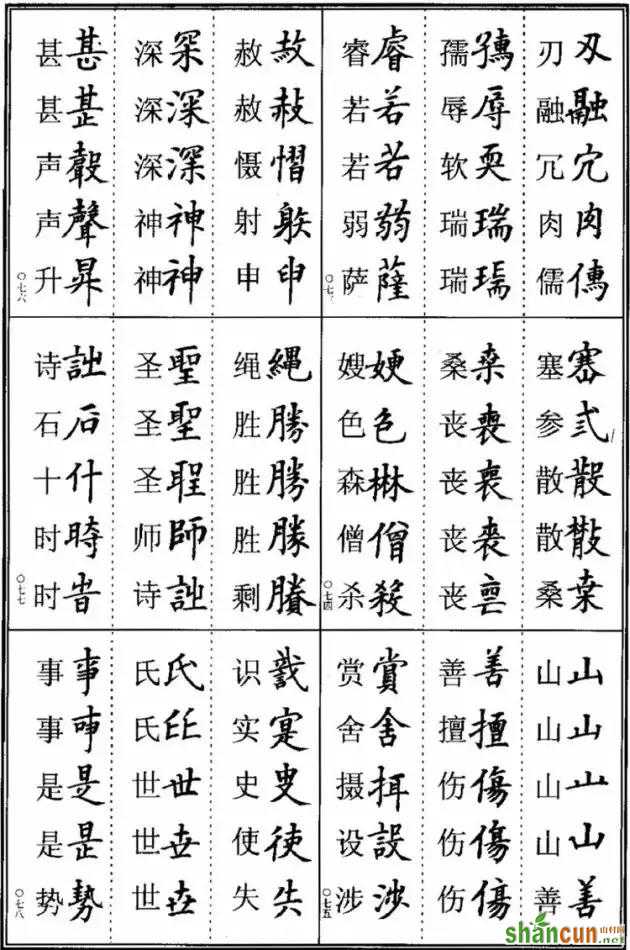 《楷书异体字表》，楷书这样写可不是错别字！