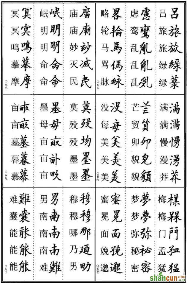 《楷书异体字表》，楷书这样写可不是错别字！