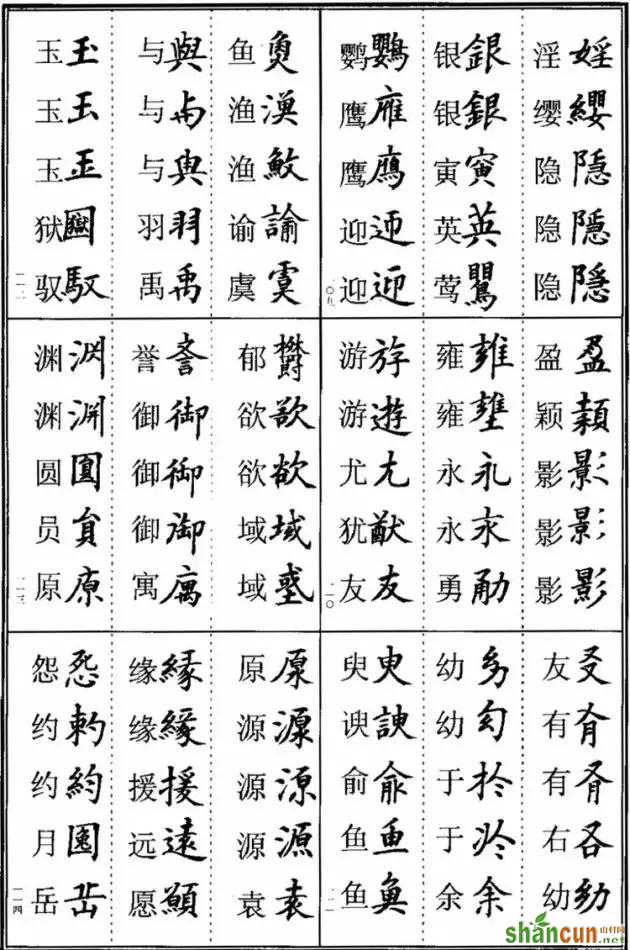 《楷书异体字表》，楷书这样写可不是错别字！