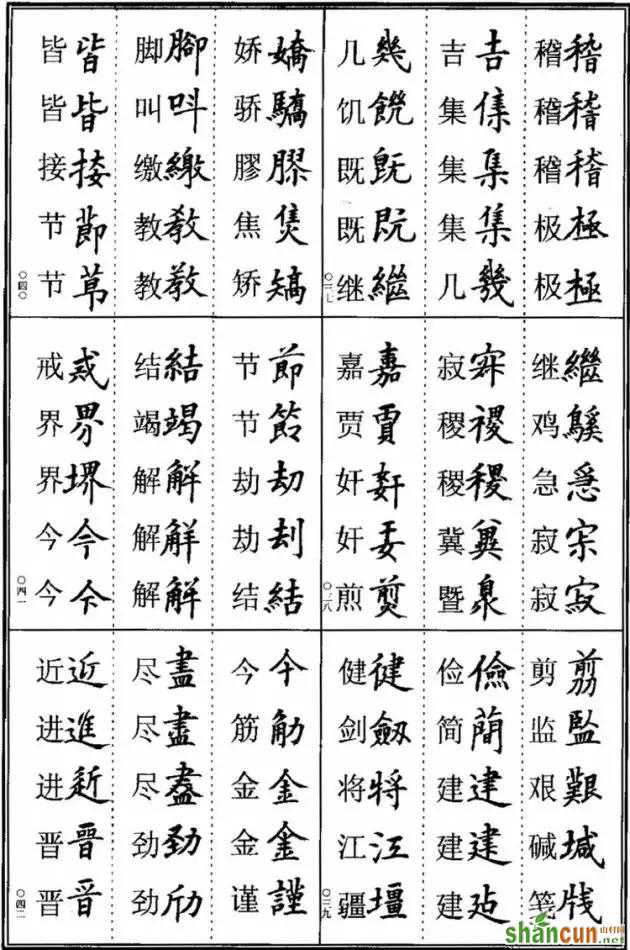 《楷书异体字表》，楷书这样写可不是错别字！