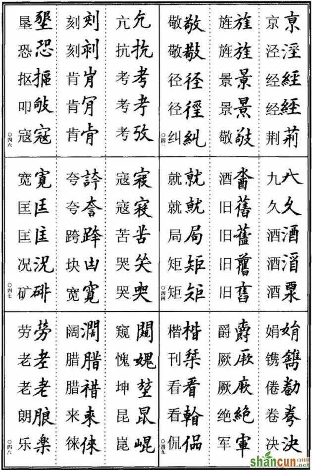 《楷书异体字表》，楷书这样写可不是错别字！