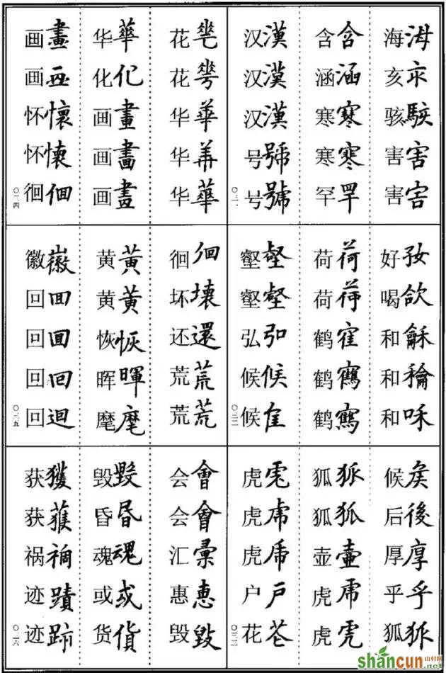 《楷书异体字表》，楷书这样写可不是错别字！