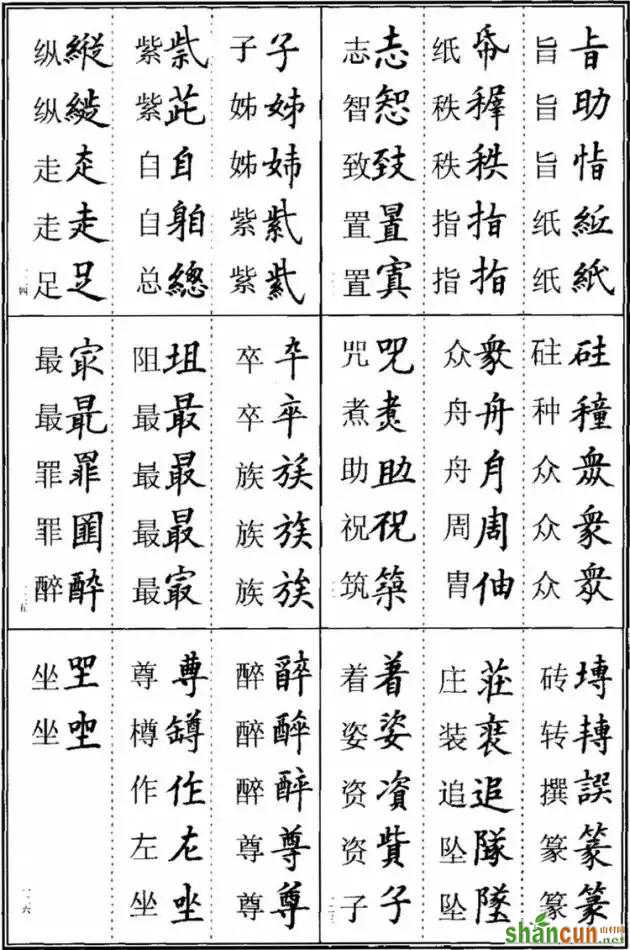 《楷书异体字表》，楷书这样写可不是错别字！