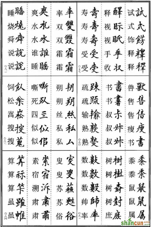 《楷书异体字表》，楷书这样写可不是错别字！