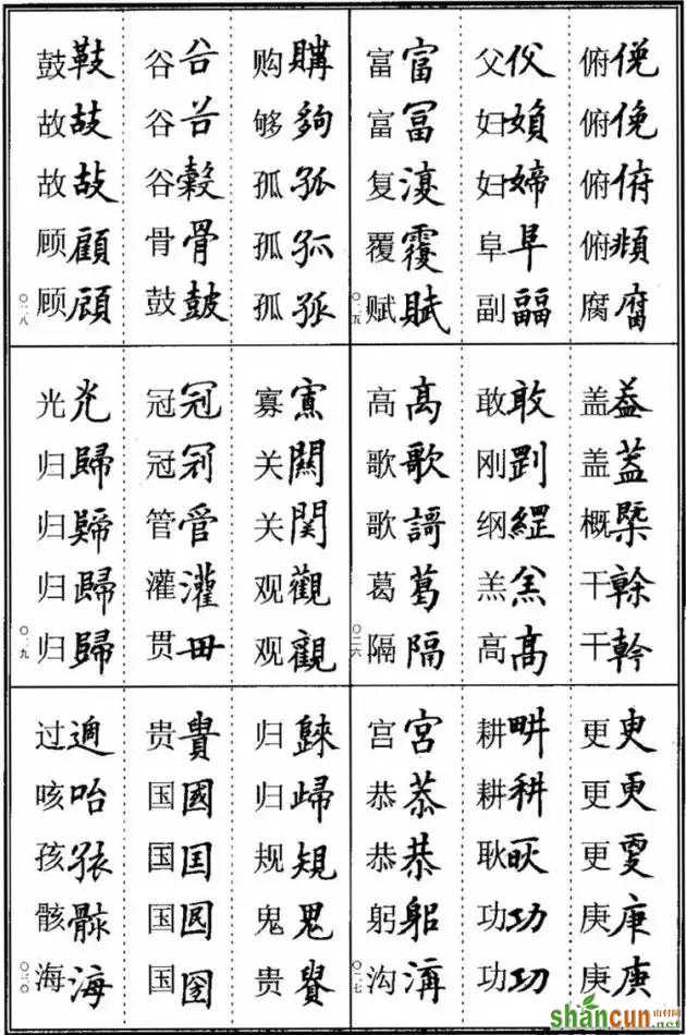 《楷书异体字表》，楷书这样写可不是错别字！