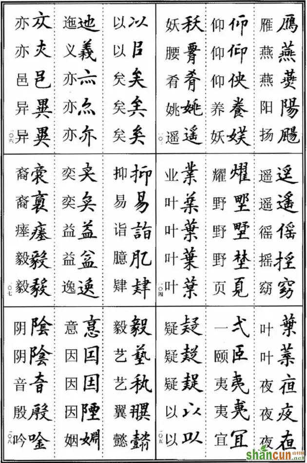 《楷书异体字表》，楷书这样写可不是错别字！