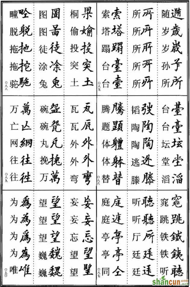 《楷书异体字表》，楷书这样写可不是错别字！