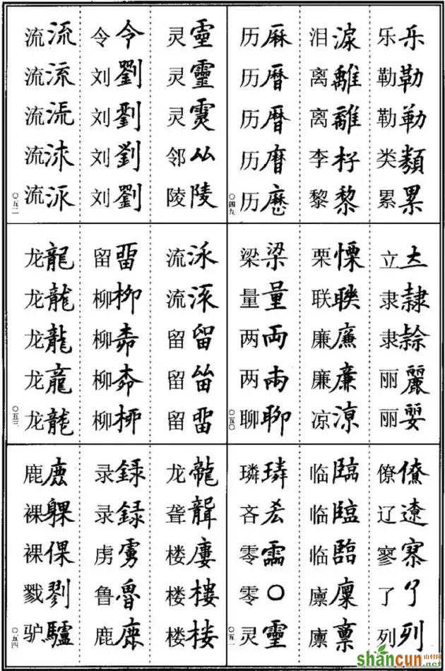 《楷书异体字表》，楷书这样写可不是错别字！