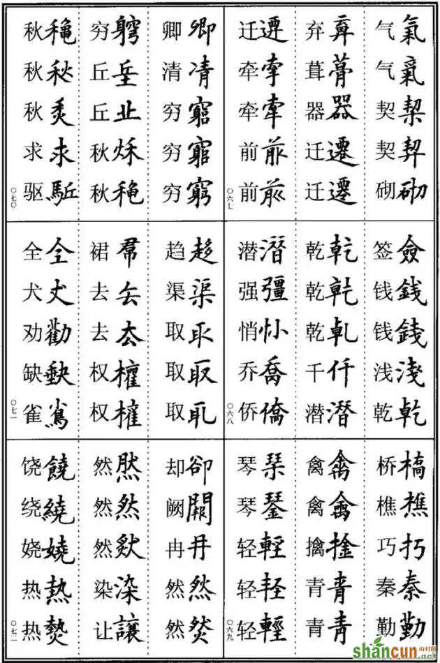 《楷书异体字表》，楷书这样写可不是错别字！