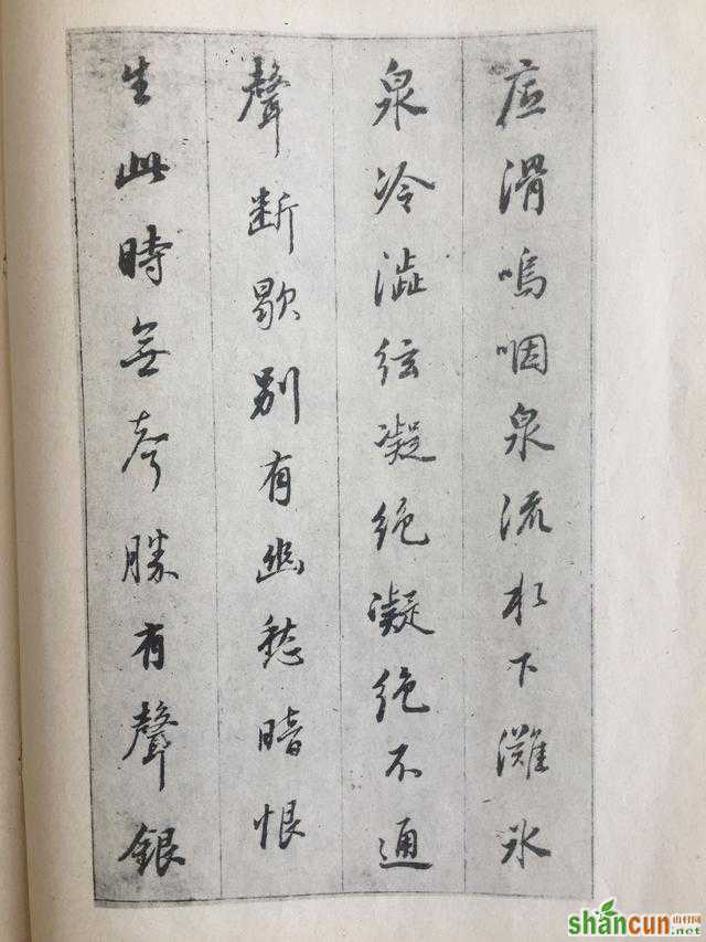 董其昌行书《琵琶行》，秀美的字要这样写