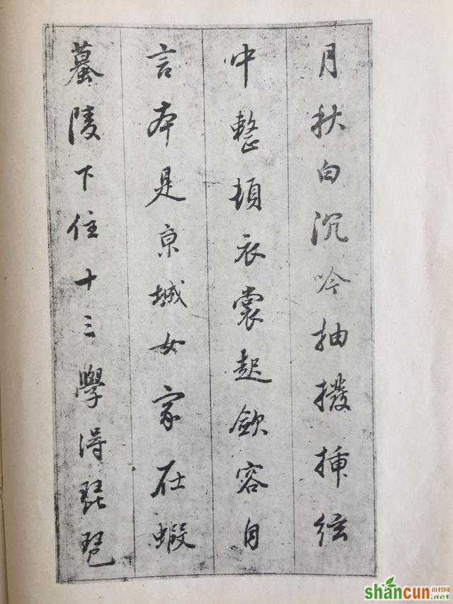 董其昌行书《琵琶行》，秀美的字要这样写