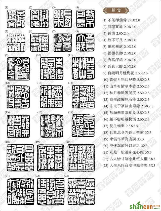 “篆刻”印模精选若干系列