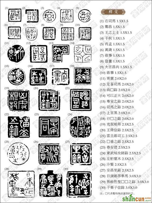 “篆刻”印模精选若干系列