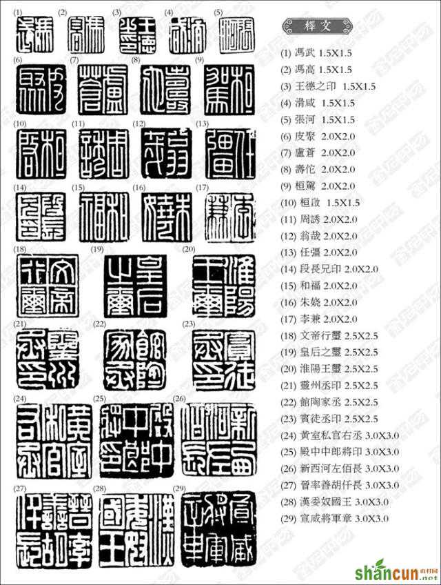 “篆刻”印模精选若干系列