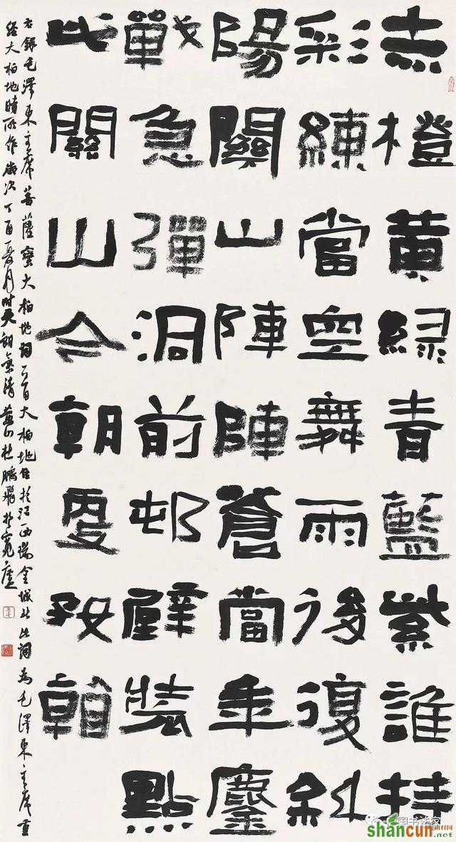 中书协，全国第四届隶书作品展，大字作品选