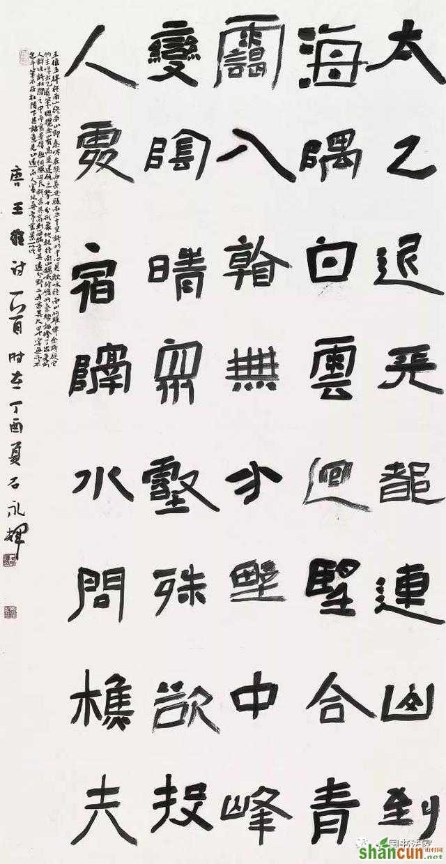 中书协，全国第四届隶书作品展，大字作品选