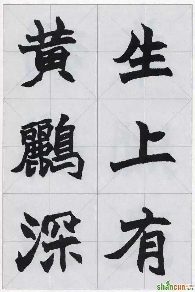 赵之谦魏碑集字，值得收藏