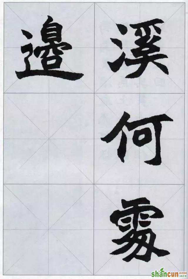 赵之谦魏碑集字，值得收藏