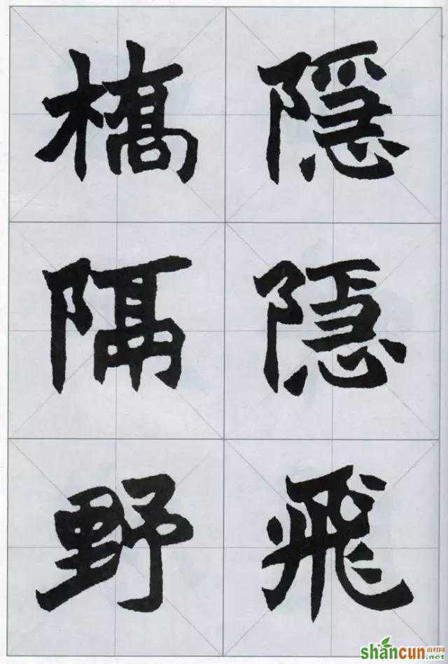 赵之谦魏碑集字，值得收藏