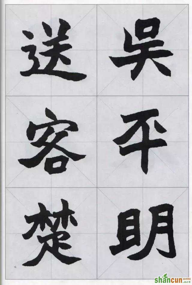 赵之谦魏碑集字，值得收藏