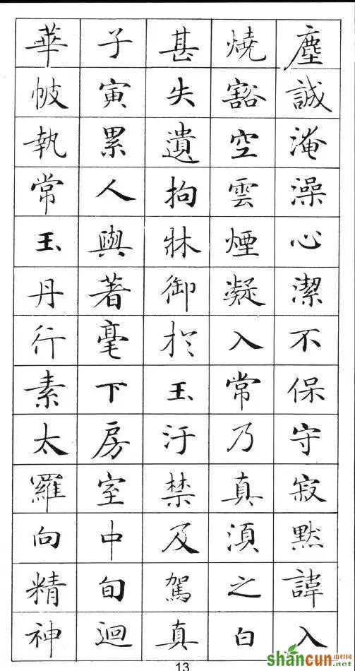 这《小楷字帖》，真心不赖！