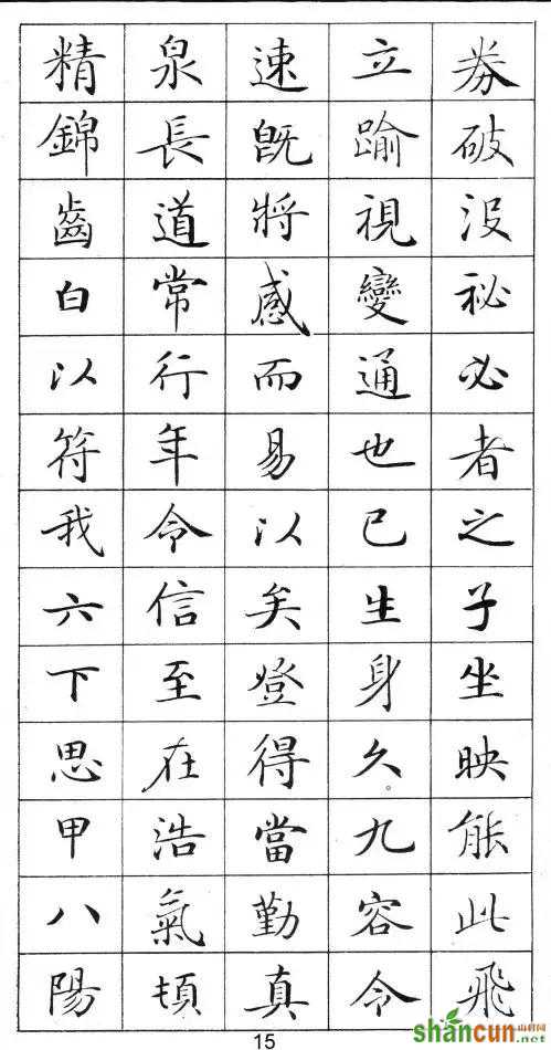 这《小楷字帖》，真心不赖！