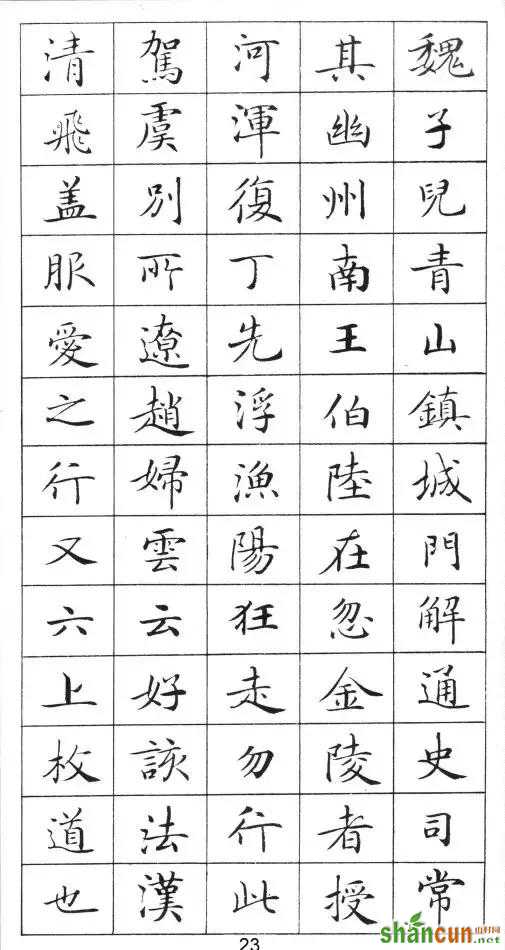 这《小楷字帖》，真心不赖！