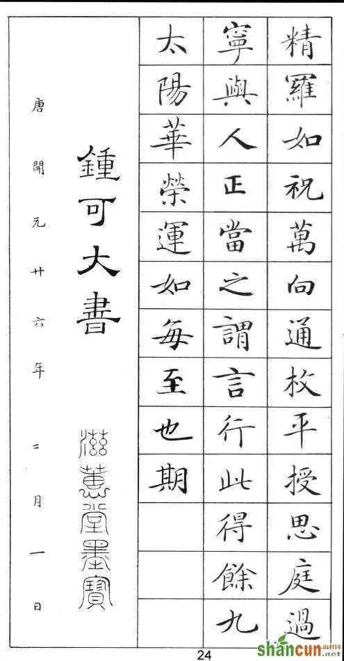 这《小楷字帖》，真心不赖！