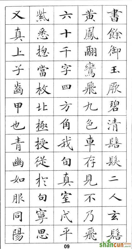 这《小楷字帖》，真心不赖！