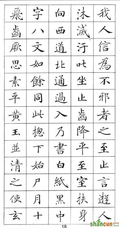 这《小楷字帖》，真心不赖！