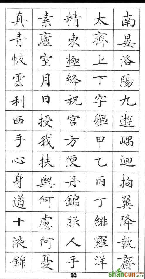 这《小楷字帖》，真心不赖！