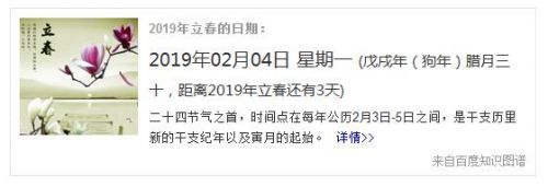 2019年立春是几时几点几分 今年什么时候打春具体时间