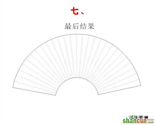 毛笔书画扇面剪裁的直观高清图解