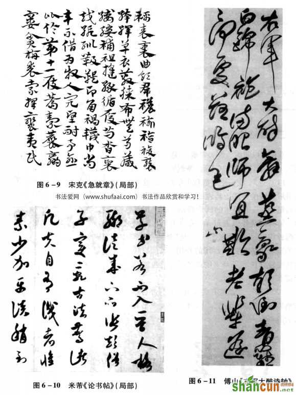   (一)草书，汉字的主要书体之一