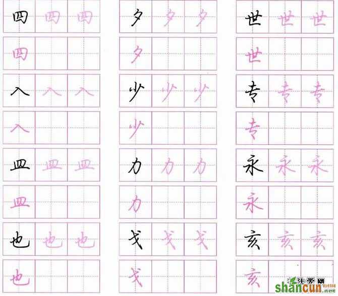 荆霄鹏硬笔行楷字帖 11．怎样写好独体字？