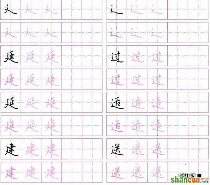 荆霄鹏硬笔行楷字帖 8．写法相似的行楷部首怎样区分？