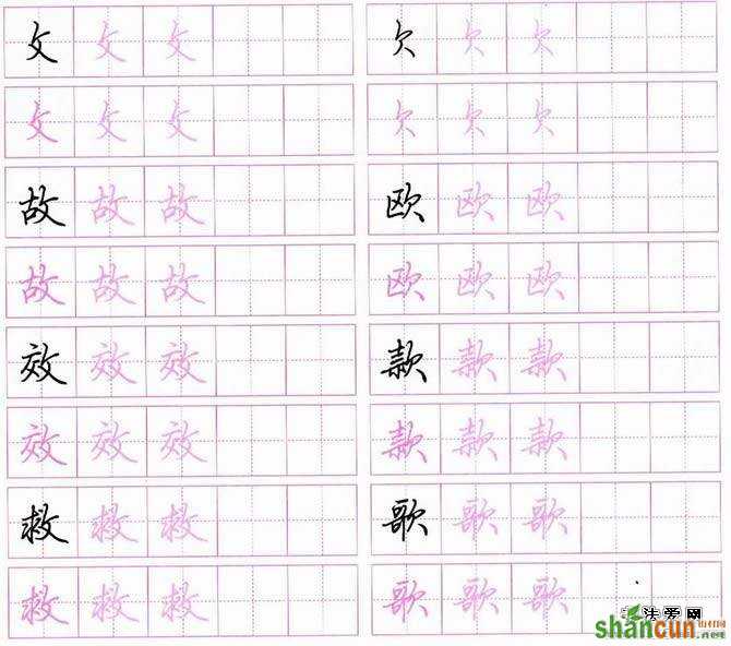 荆霄鹏硬笔行楷字帖 8．写法相似的行楷部首怎样区分？