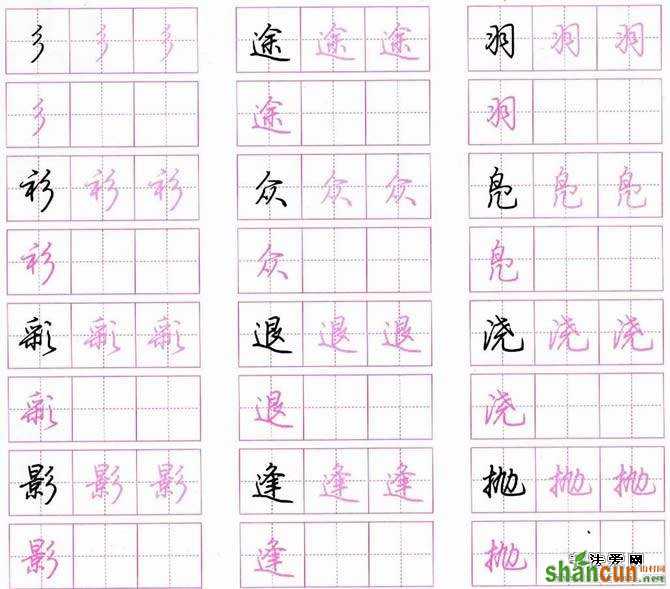  荆霄鹏硬笔行楷字帖 7．相同笔画在字中重复出现时，如何处理？