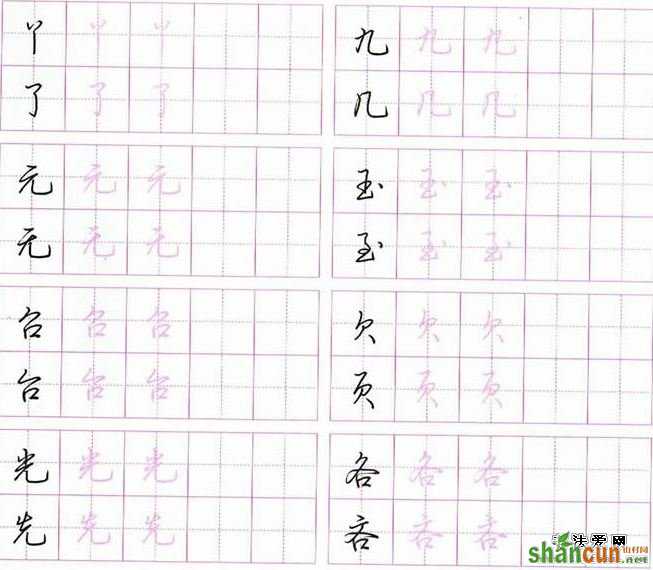 荆霄鹏硬笔行楷字帖 18．行楷写法易混淆的字怎样区分？