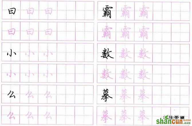 荆霄鹏硬笔行楷字帖 17．如何写好大小、长扁不同的字？