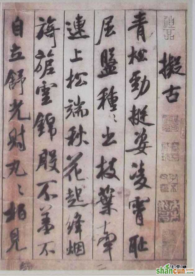 《蜀素帖》