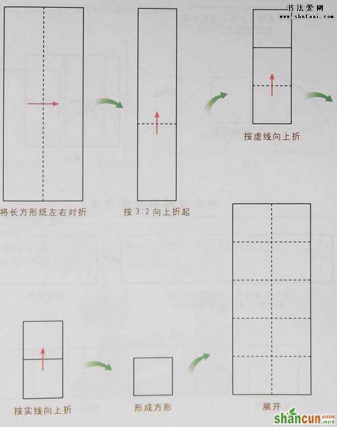 五言对联的折纸方法