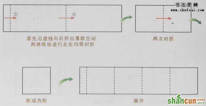 四字横幅的折纸方法