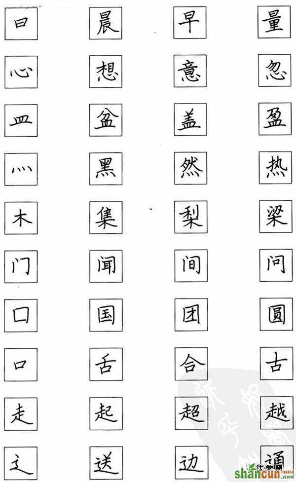 一，汉字笔顺5