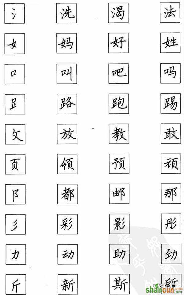 一，汉字笔顺3