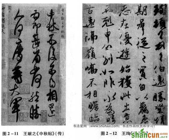 《快雪时晴帖》、王献之的《中秋帖》和王殉的《伯远帖》(