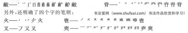 《现代汉语通用字笔顺规范》改动了两个字的笔顺：