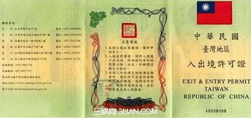 去台湾旅游需要哪些证件？ 