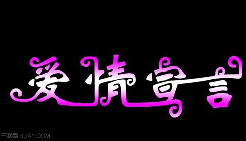 2015最有个性的爱情宣言    