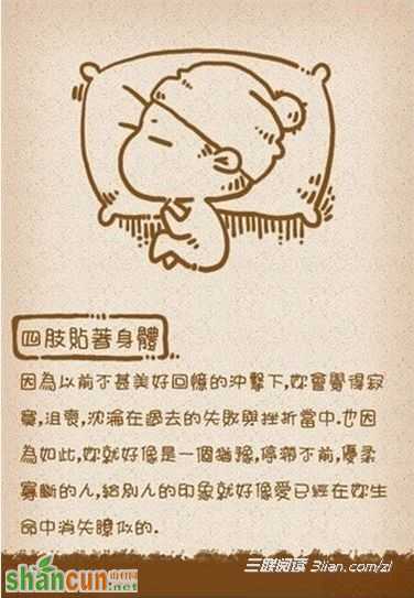 可爱漫画：不同睡姿所揭露的心理状态      阅读